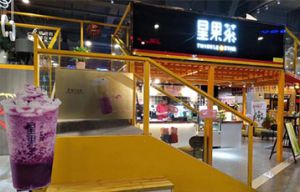 星果茶加盟品牌展示